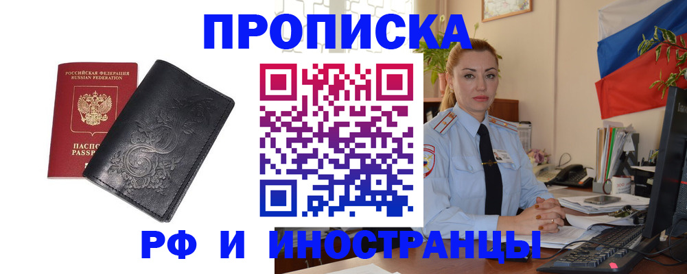 временная регистрация в квартире в Карачаевске