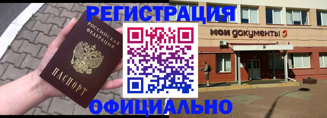 прописка для работы в Карачаевске